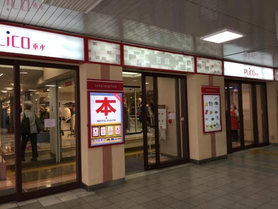 PLiCO 垂水